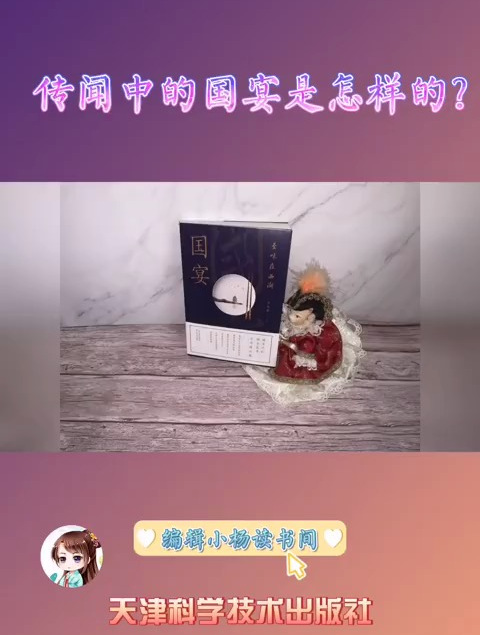 教你亲手复刻百年名菜,重现国宴味道