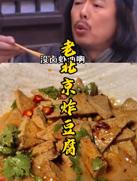 看看落魄的范五爷,怎么挑剔吃炸豆腐