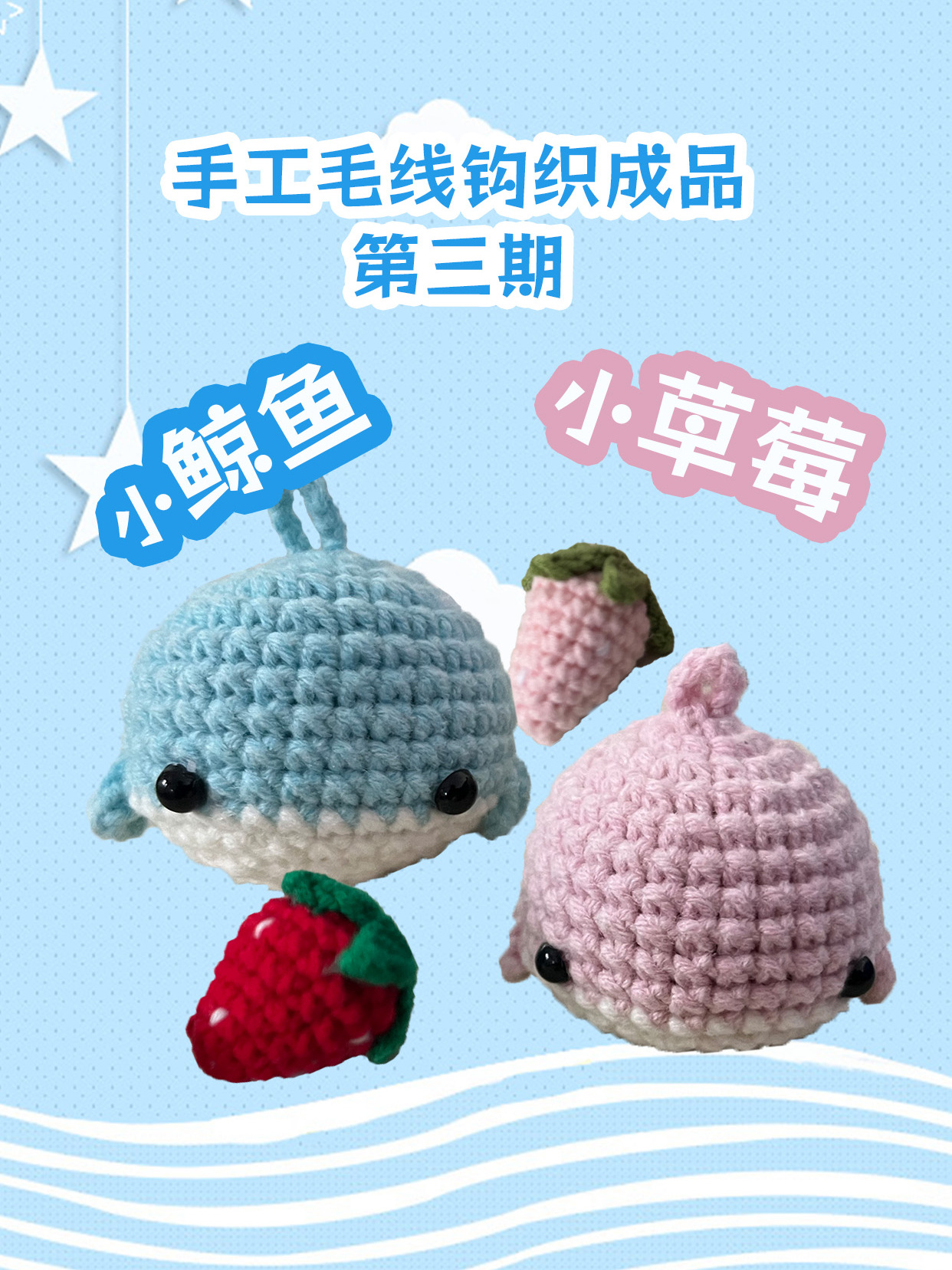 可爱的小鲸鱼和小草莓挂饰摆件来啦