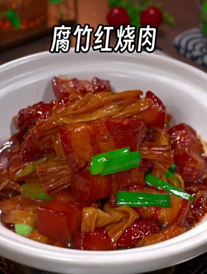 这是我家常吃的腐竹红烧肉做法,吃起来肥而不腻,软嫩入味