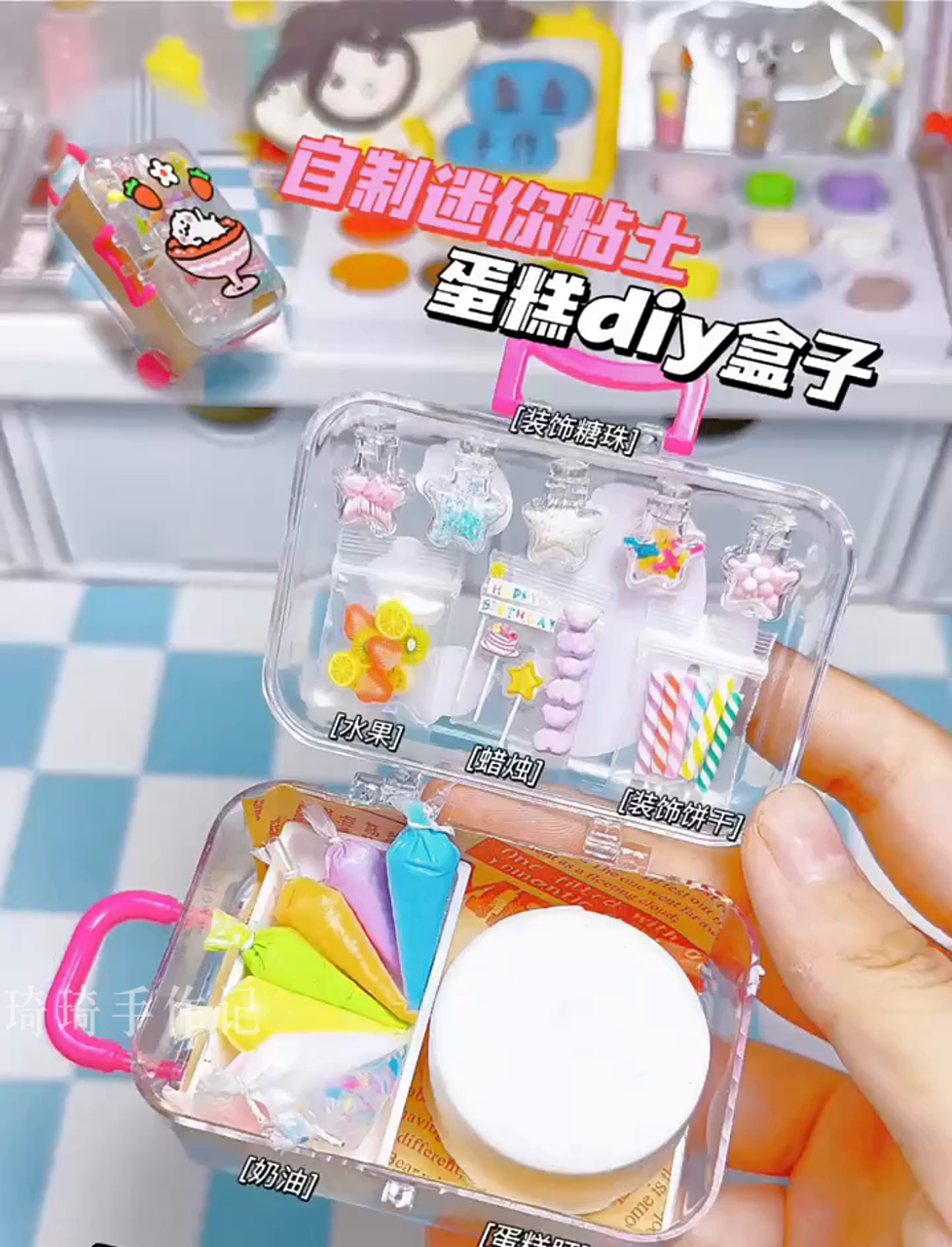 搞了个神秘陶泥蛋糕DIY套装,想不想来做个袖珍蛋糕?