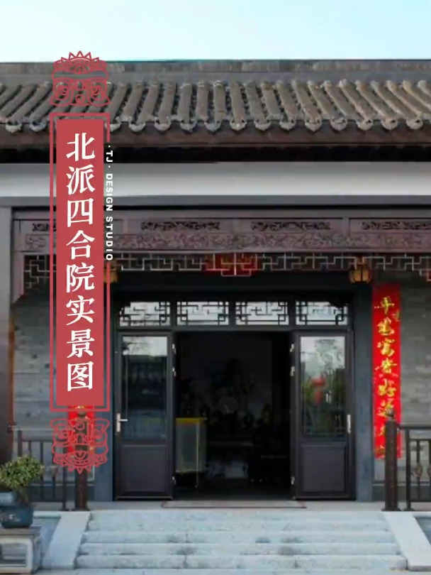 北派三合院实景图,古色古香,经典不过时