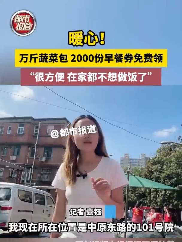 暖心!万斤蔬菜包,2000份早餐券免费领