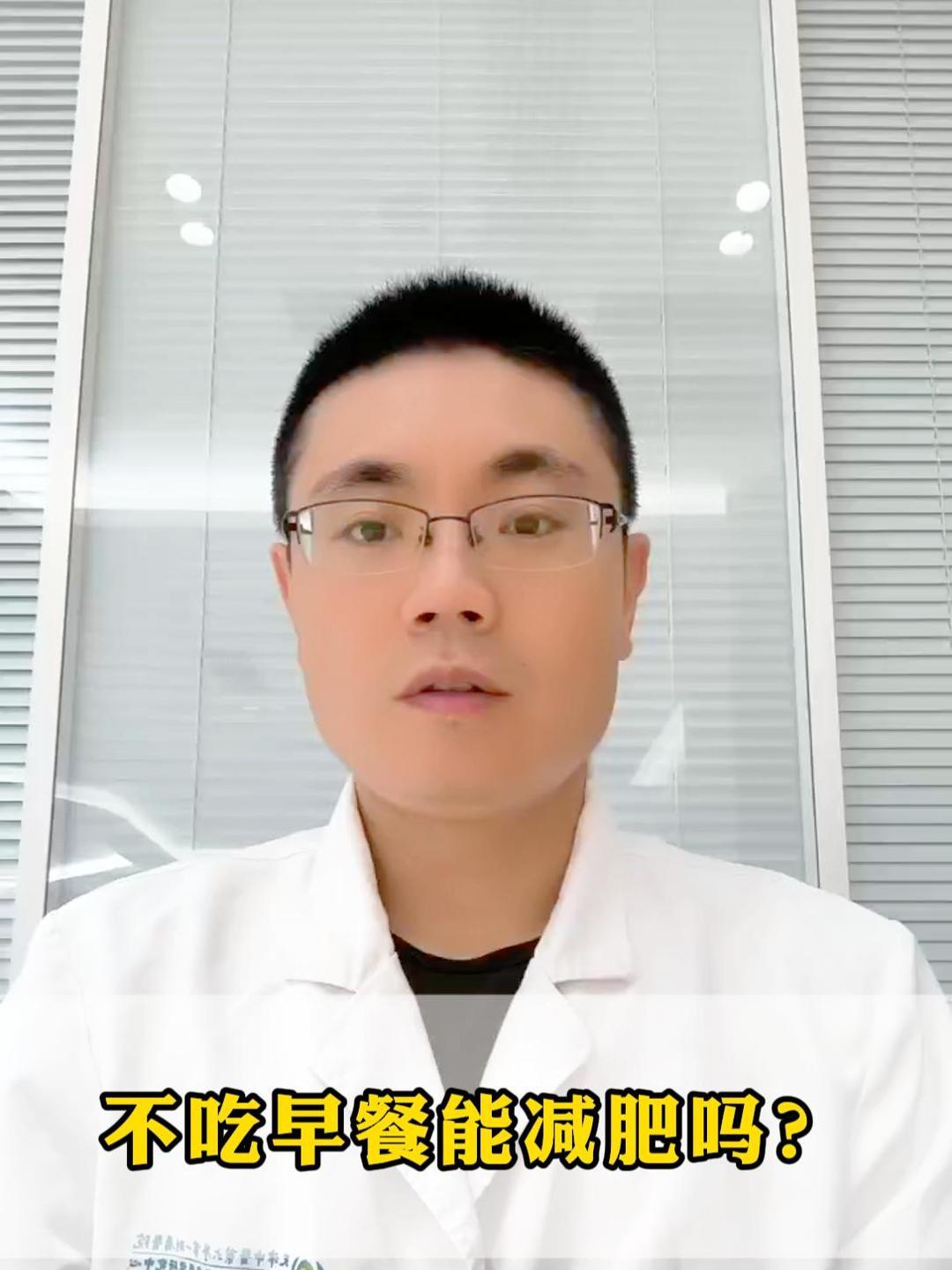 不吃早餐能减肥吗?