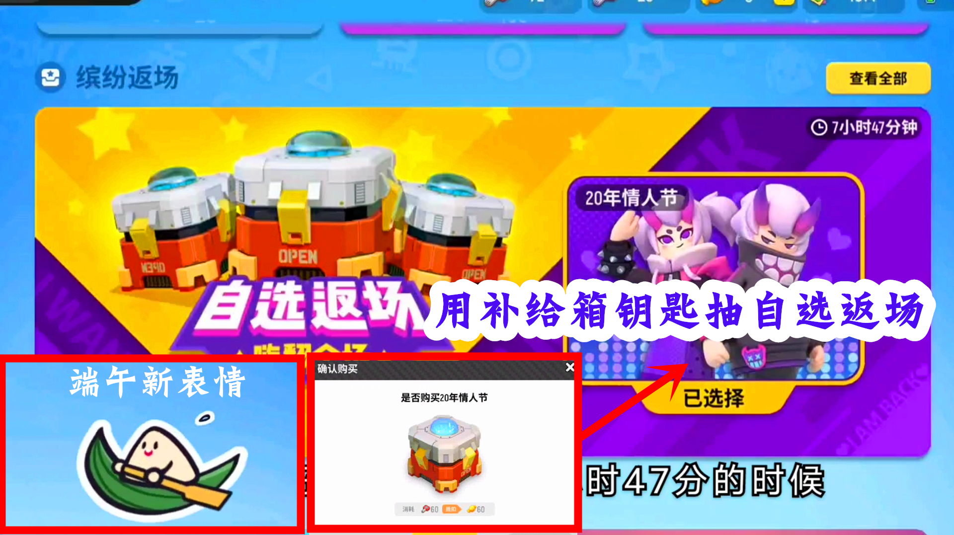 香肠派对手游:端午节新表情上线了,用缤纷补给箱钥匙抽自选返场