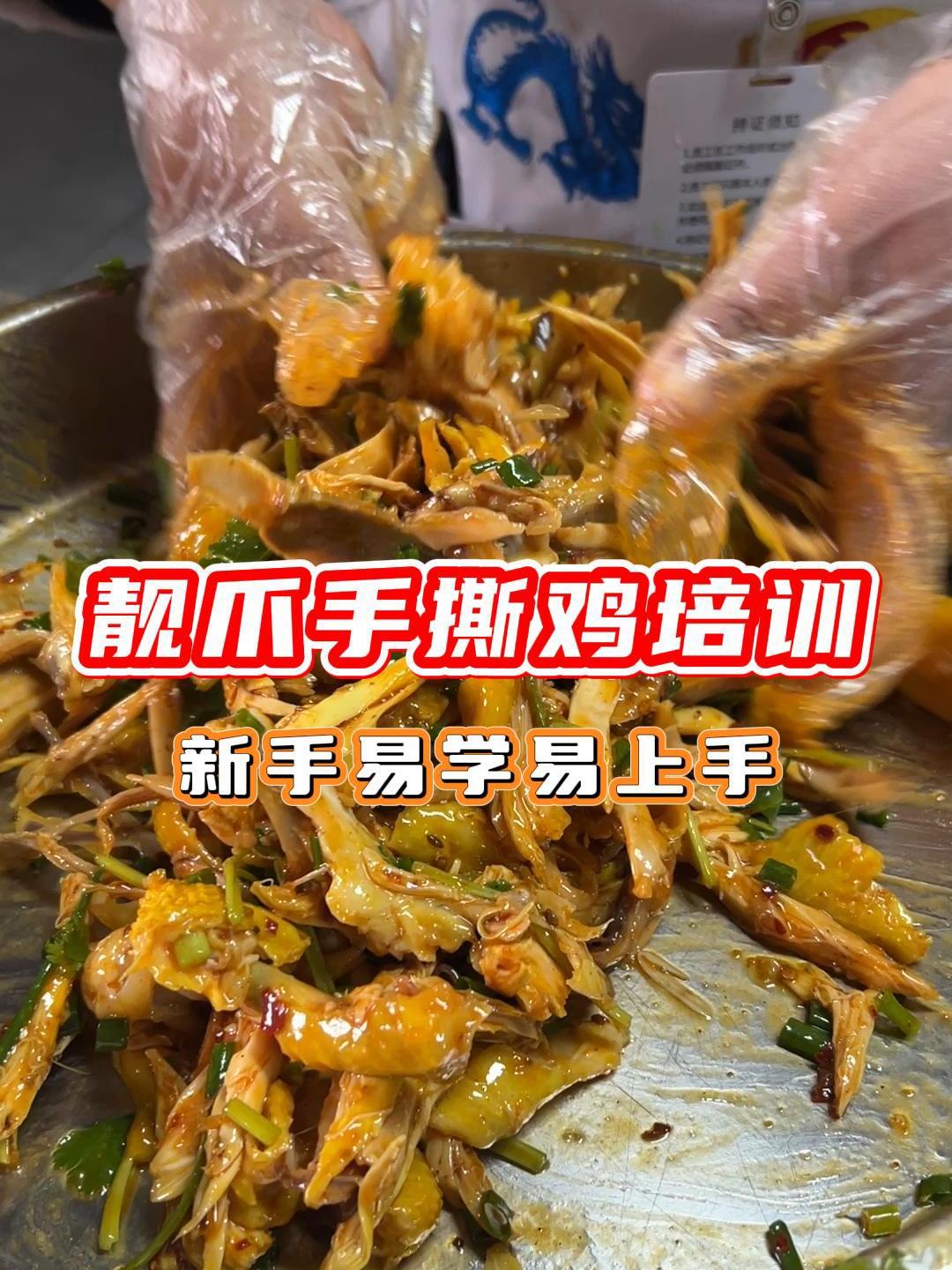 宁波食为先小吃学费多少钱,学靓爪手撕鸡摆摊