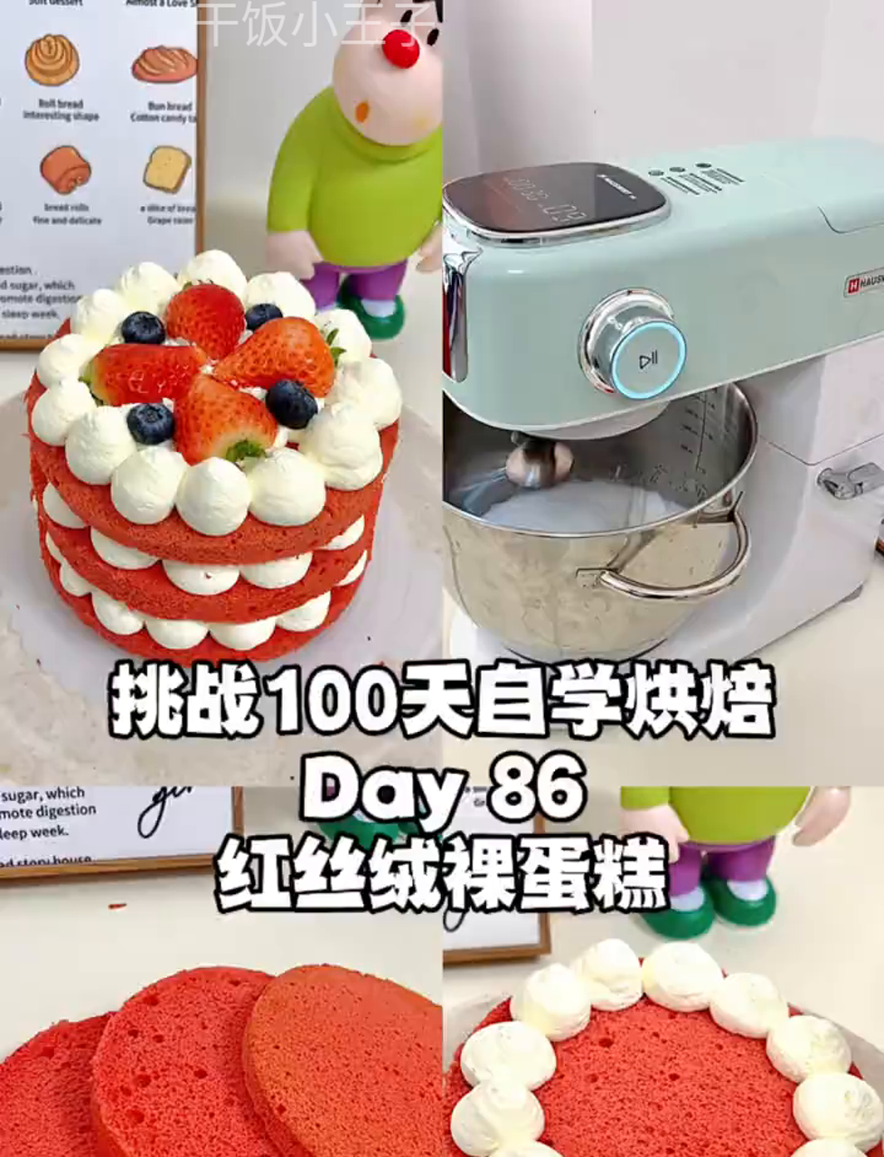 第86天学做蛋糕啦!红丝绒裸蛋糕不用抹奶油!新手也能轻松搞定,不用抹面不用裱花!红红火火的