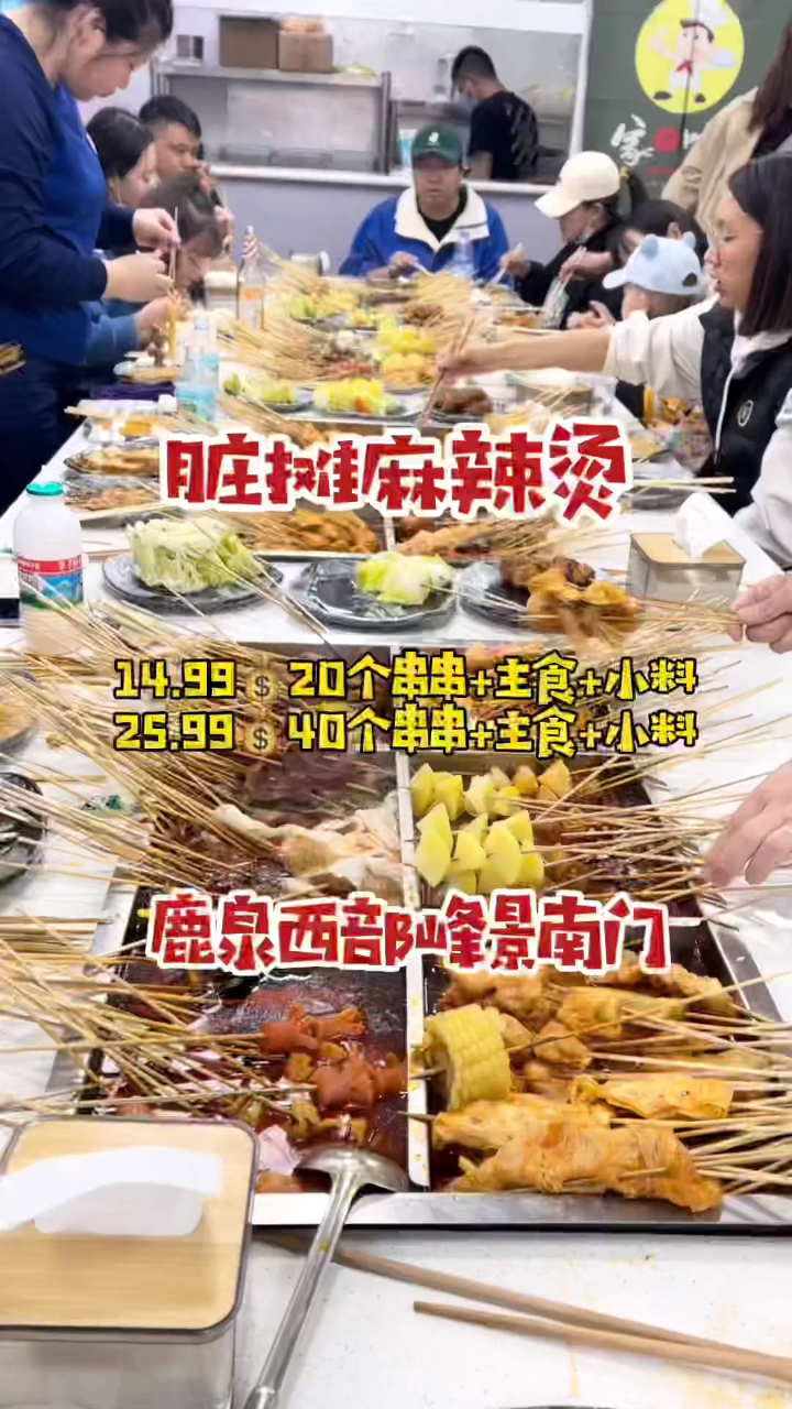 鹿泉脏摊麻辣烫