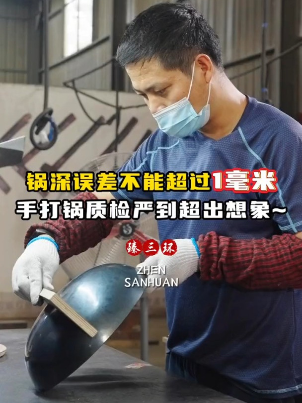 不能超过1毫米?手打章丘铁锅质检竟然这么严格?