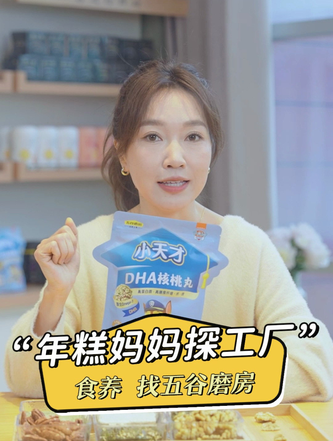 年糕妈妈探访五谷磨房工厂