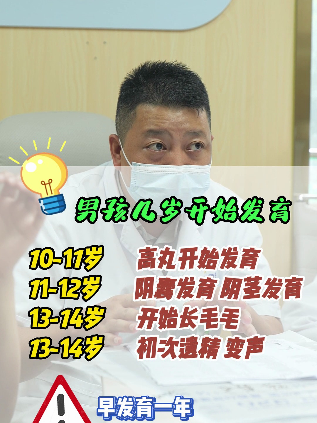 男孩几岁开始发育,特征有哪些