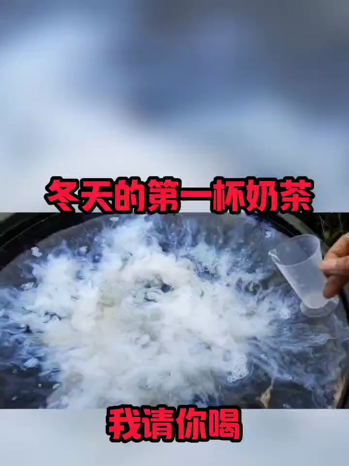 冬天的第一杯奶茶,我请你喝!