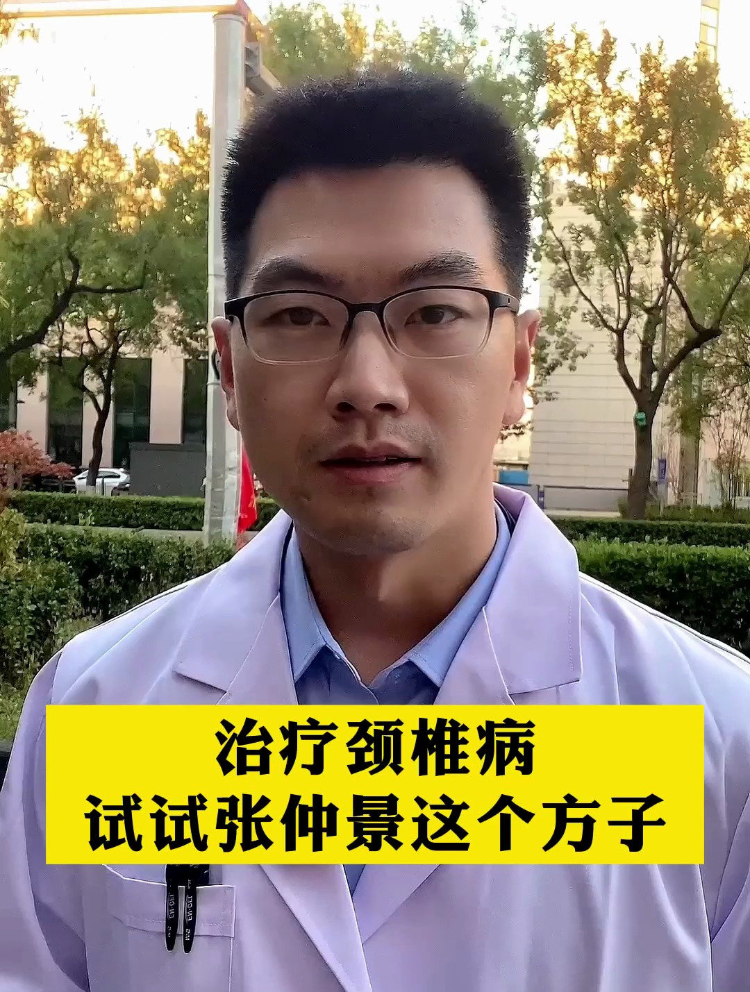 治疗颈椎病,试试这个方子