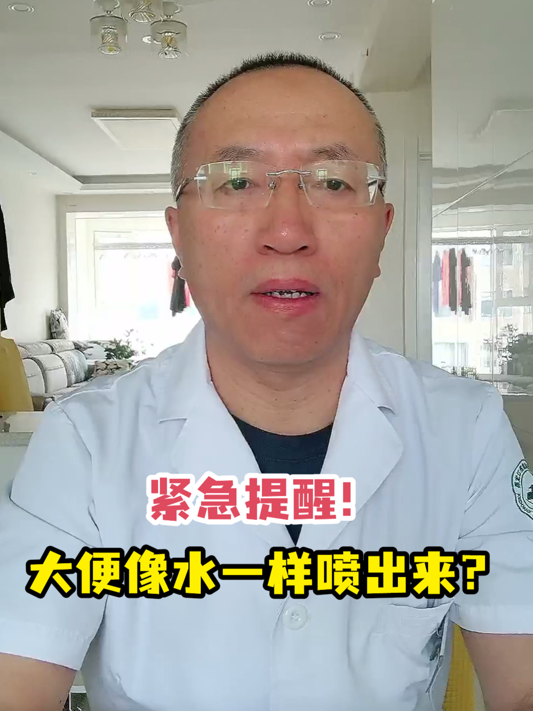 紧急提醒!大便像水一样喷出来?