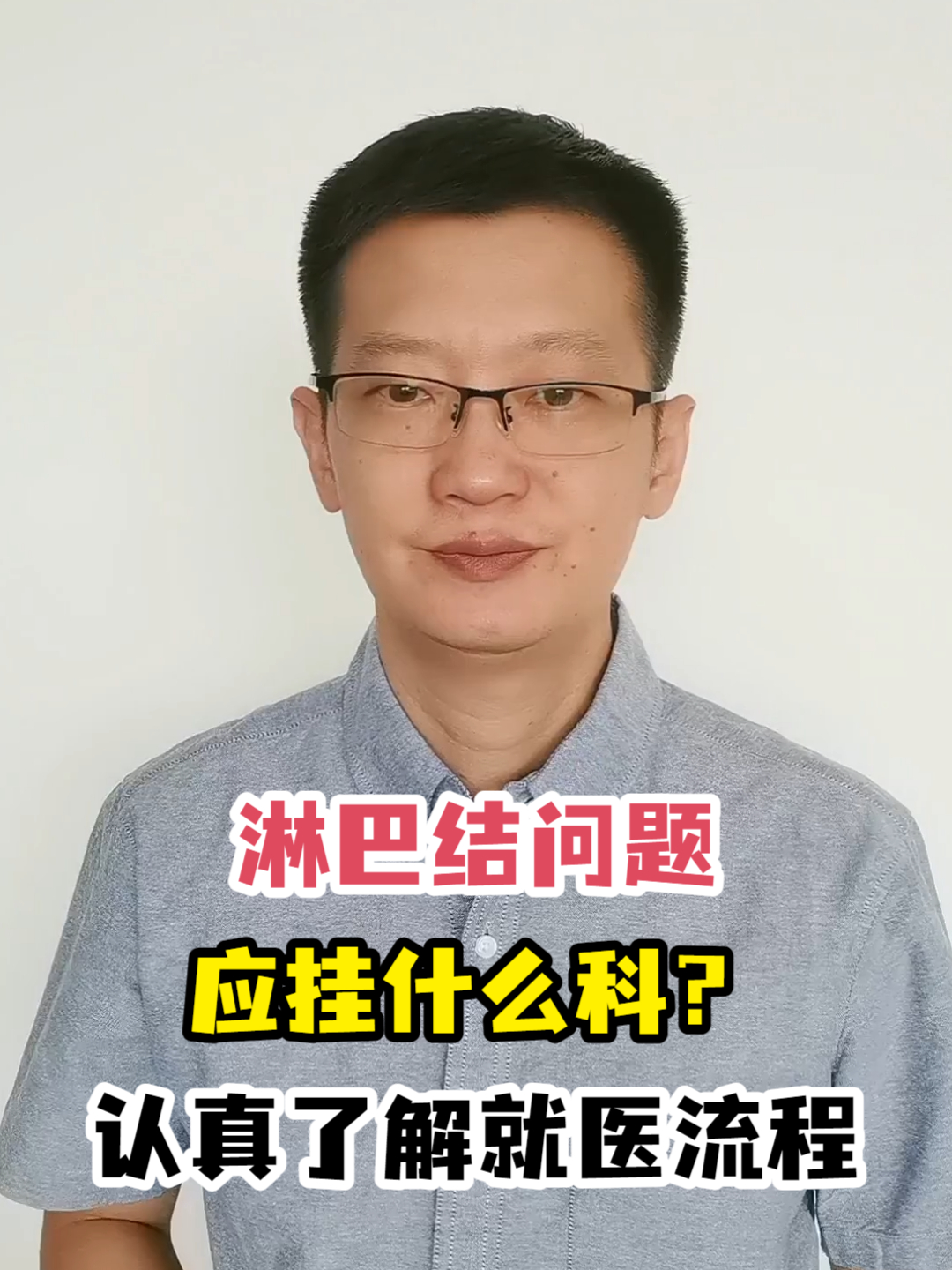淋巴结问题应挂什么科?认真了解就医流程