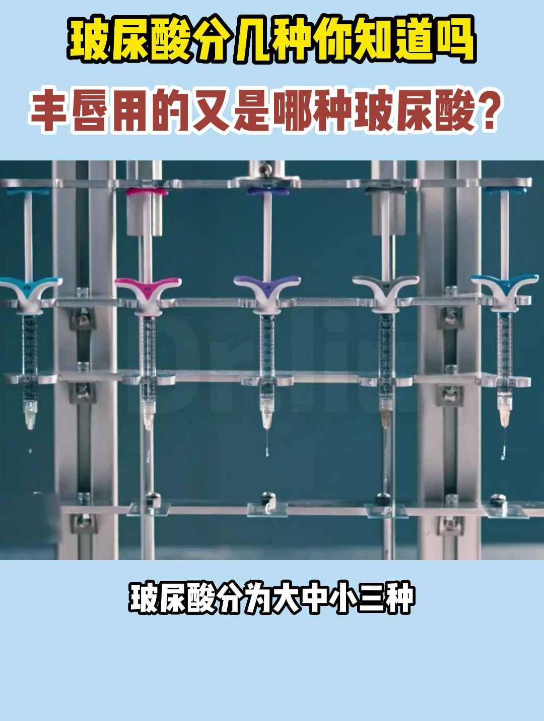你知道玻尿酸都分几种么?哪一种最适合丰唇?