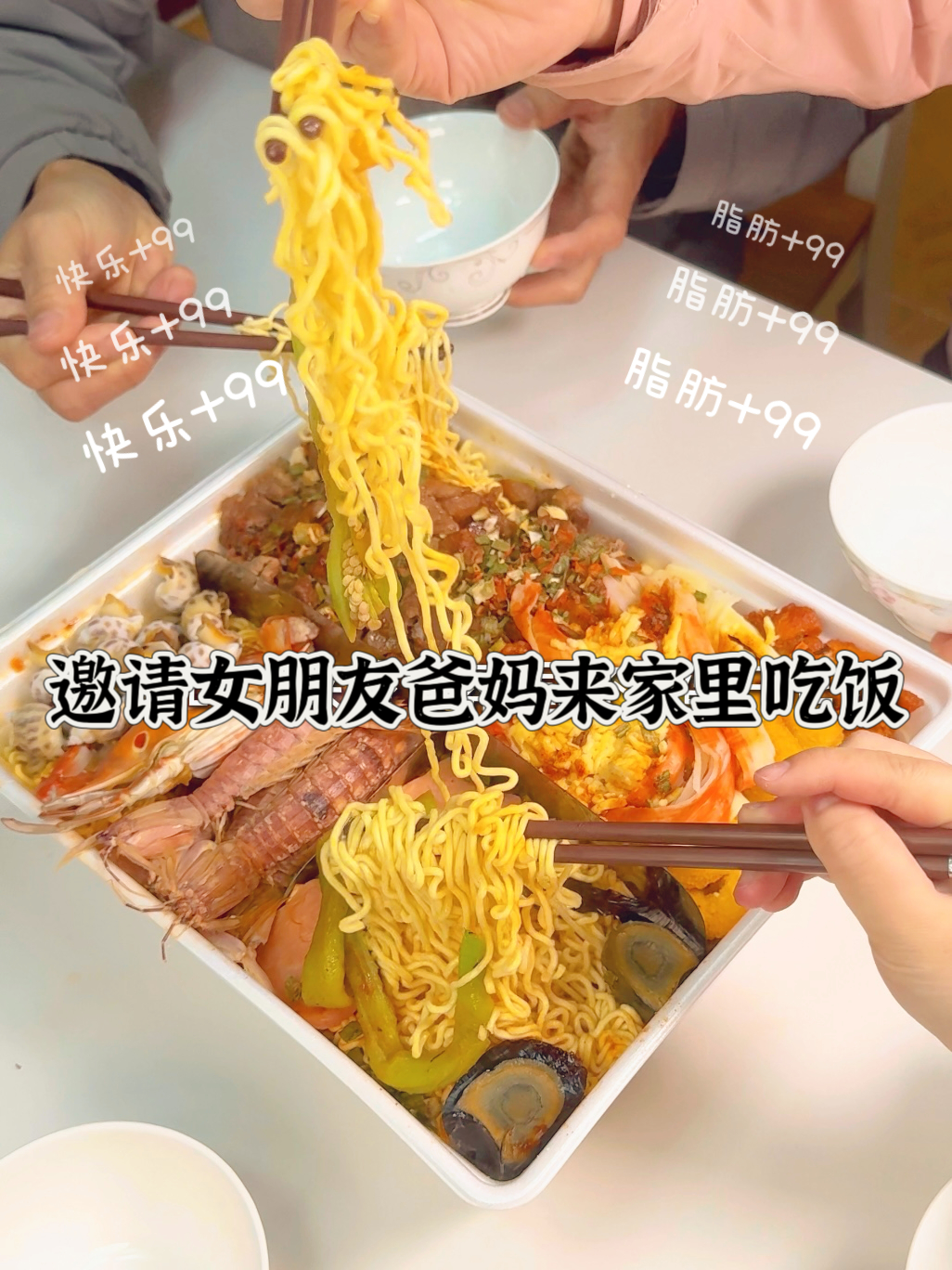 汗流浃背邀请女朋友爸妈来家里吃泡面