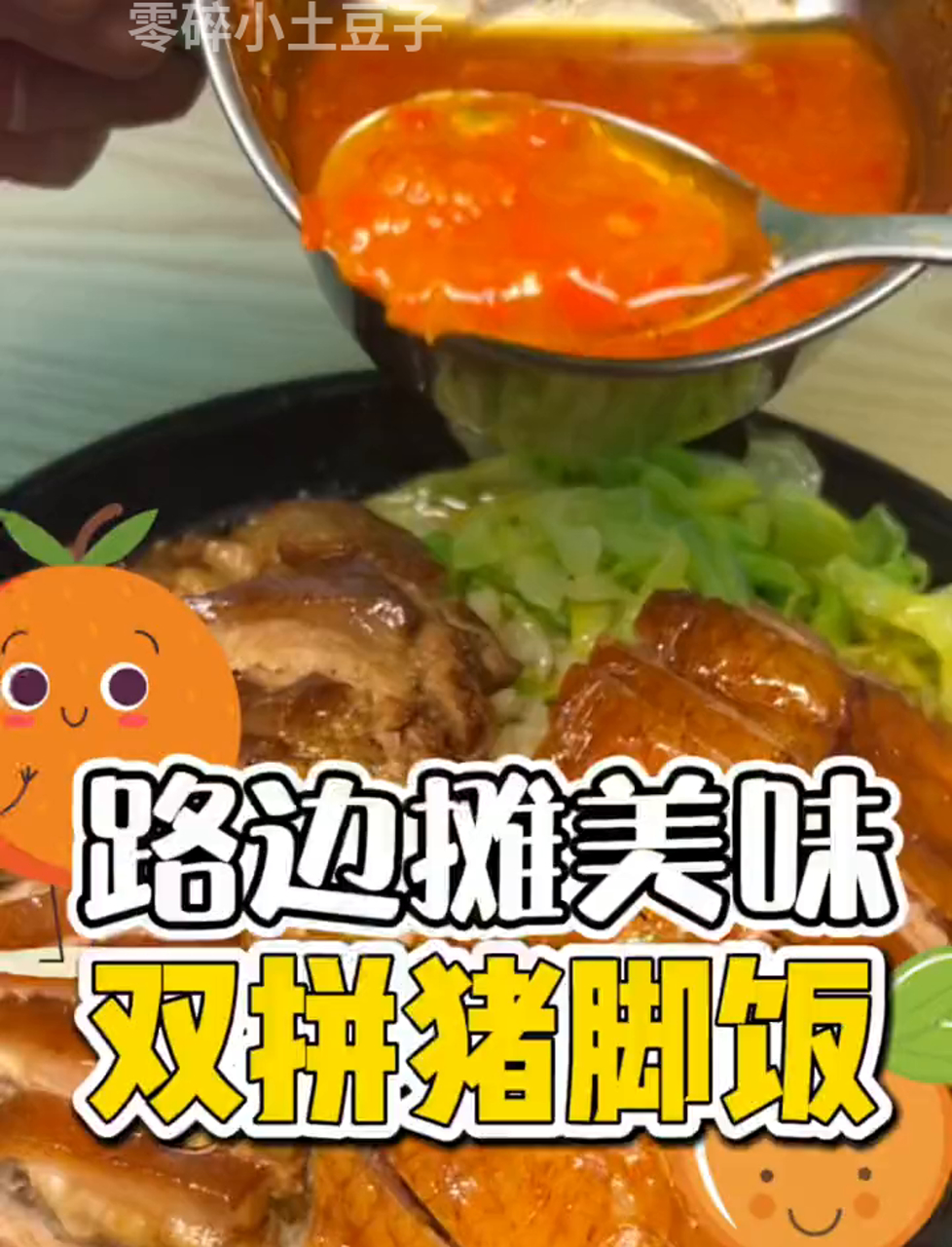 东港街头巧遇隆江猪脚饭,点个猪脚烧鸭双拼才25块,味道太赞了,幸福感爆棚!