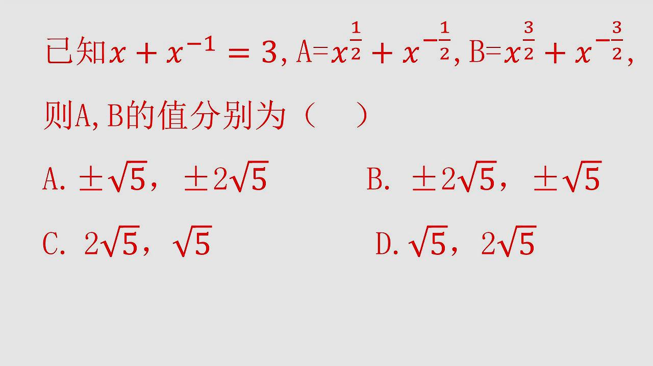 [图]高一数学:x+x^-1=3,A=x^½+x^-½,B=x^3/2+x^-3/2,求A,B的