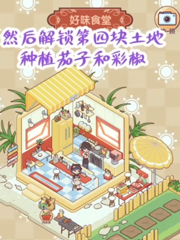 《我的休闲时光》游戏隐藏菜谱介绍