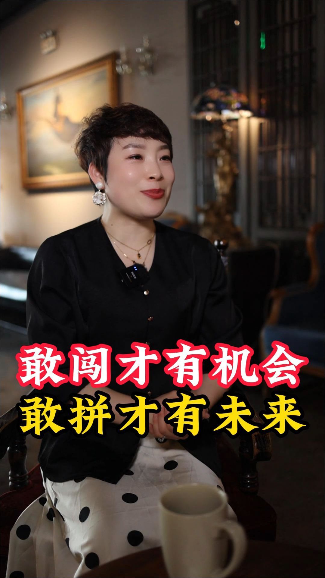 敢闯才有机会 敢拼才有未来