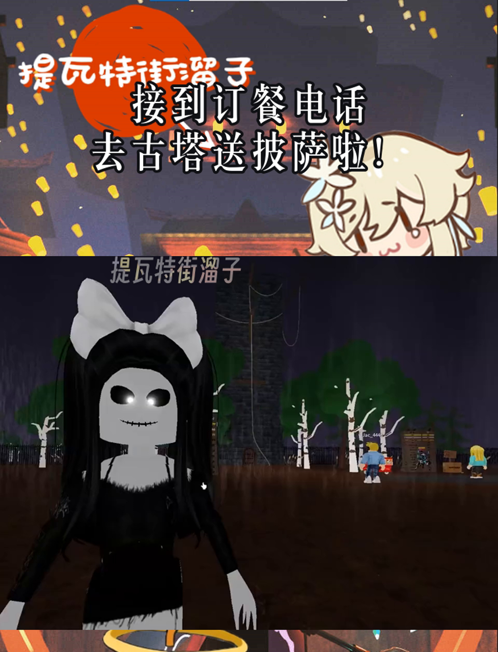 接到订餐电话,去古塔送披萨啦!