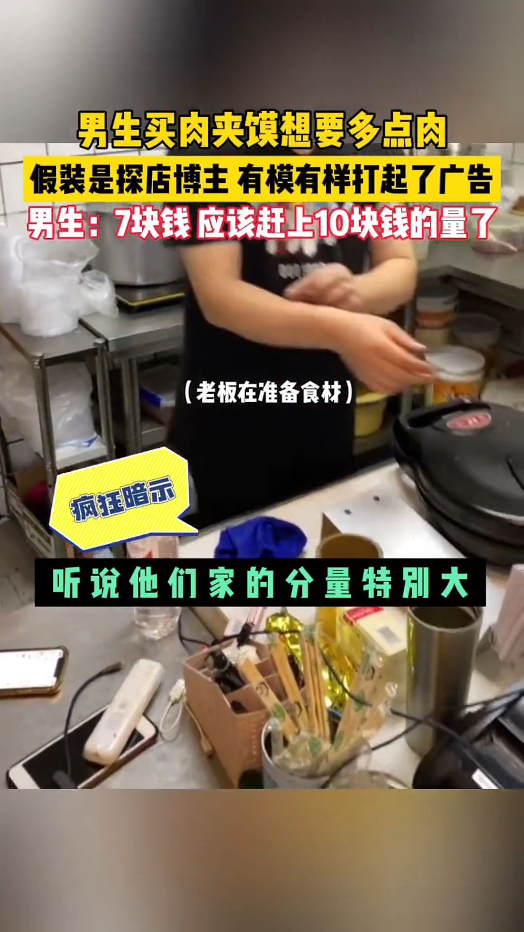 男生买肉夹馍想要多点肉,假装是探店博主有模有样打起广告