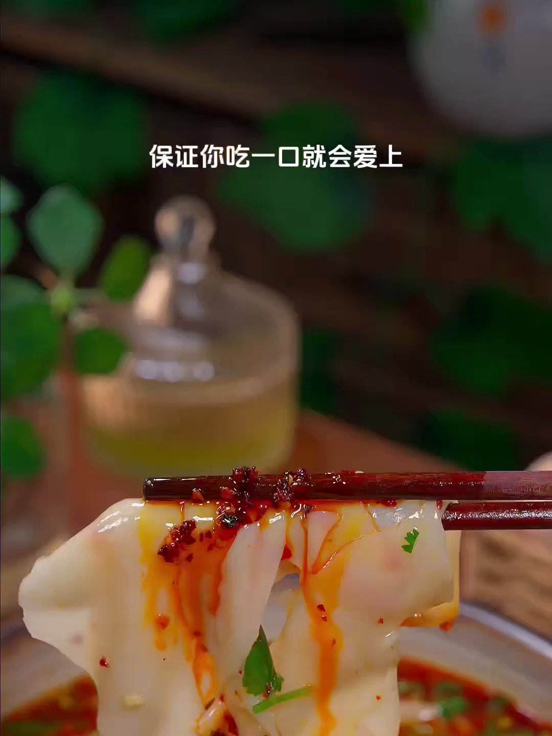 老公爱吃的酸辣饺子皮