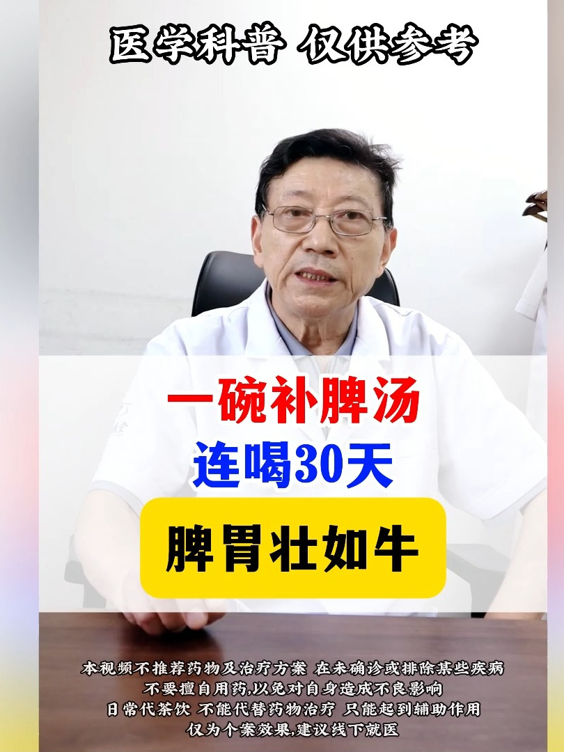 一碗补脾汤 连喝30天 脾胃壮如牛