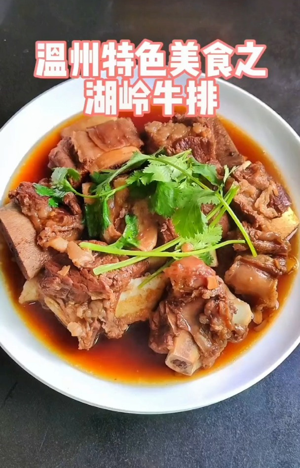 温州特色美食湖岭牛排