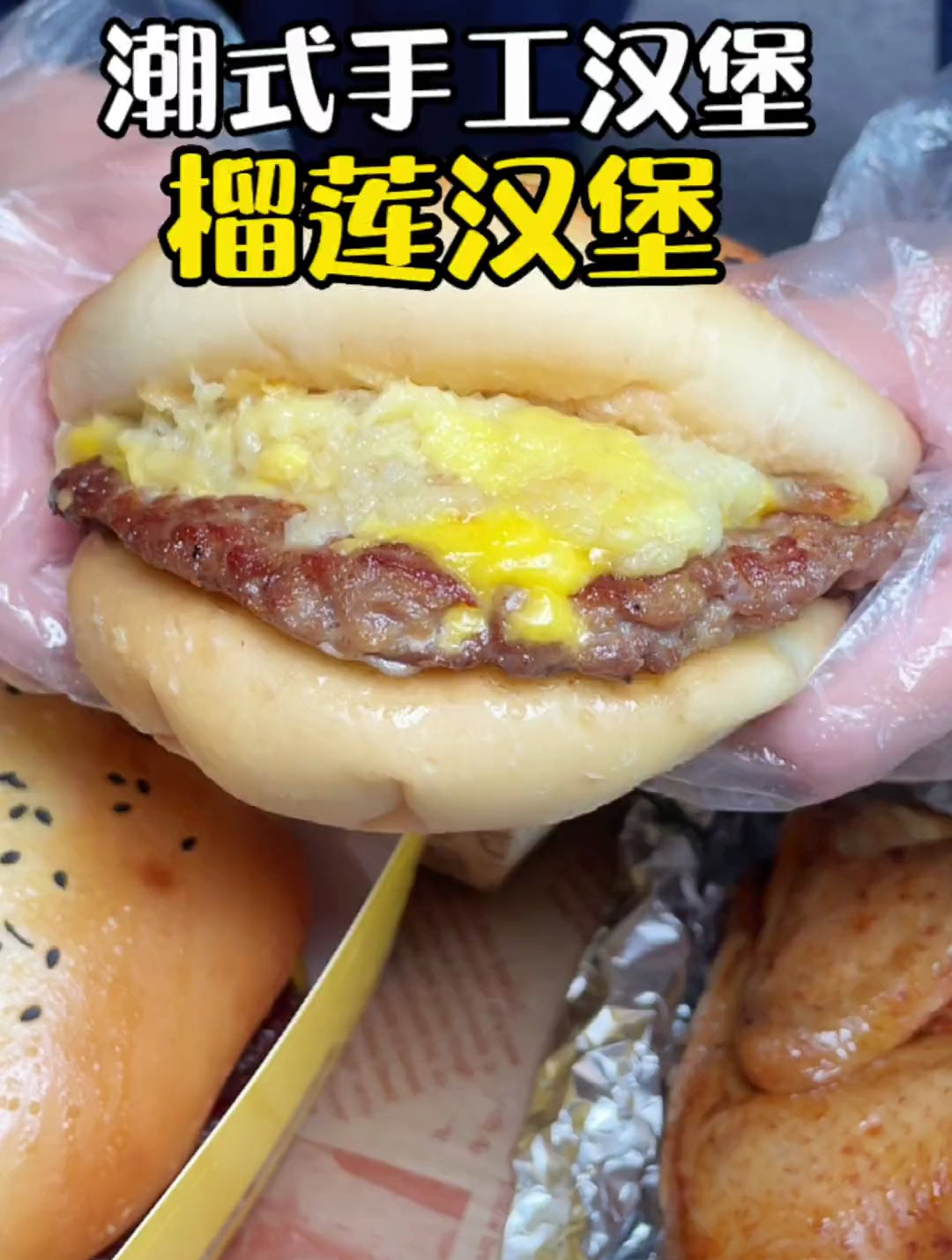 榴莲控在哪!榴莲汉堡、榴莲牛肉卷,我先冲了!