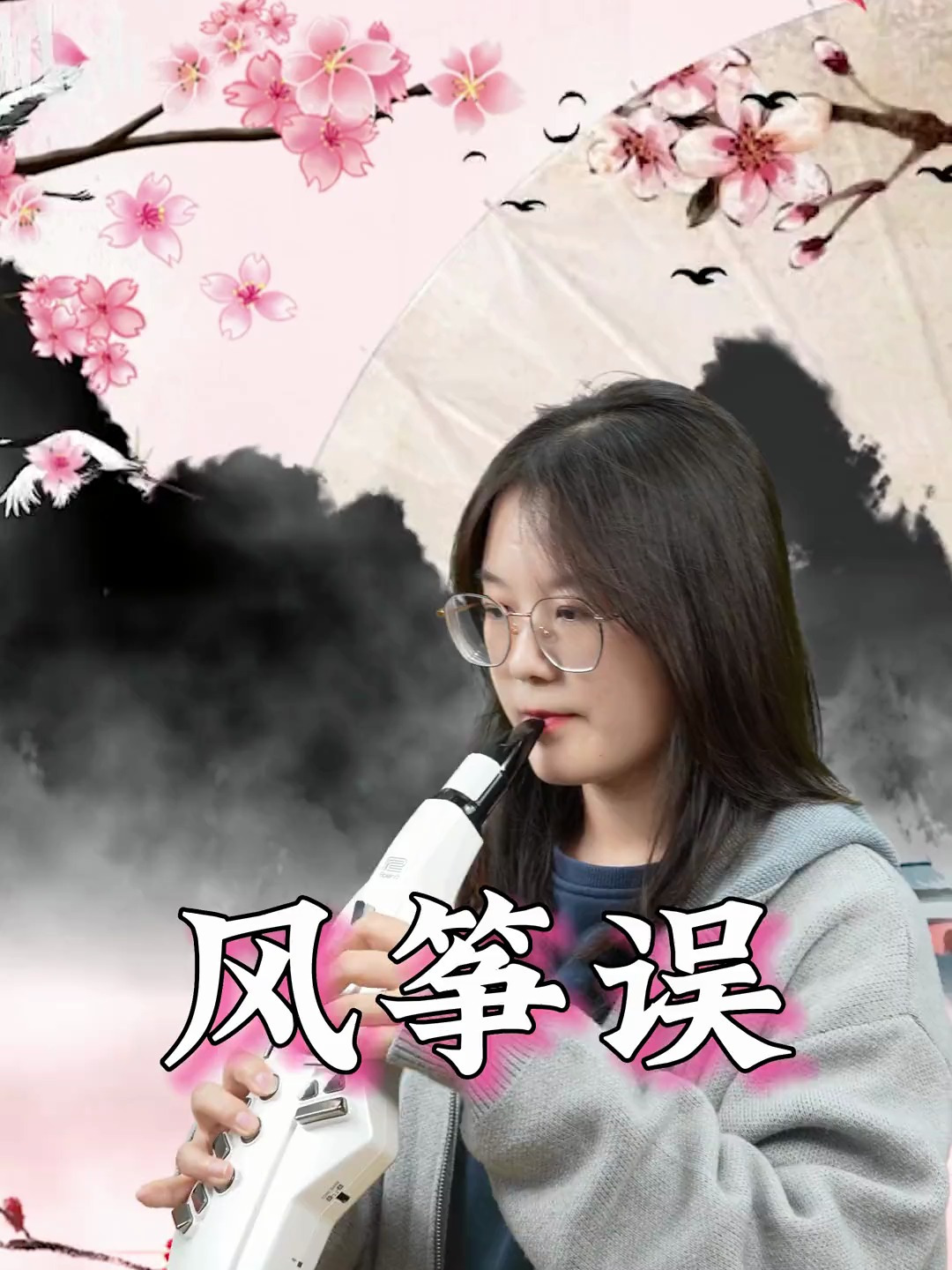 罗兰新品AE,05C,电吹管演奏,电吹管,风筝误