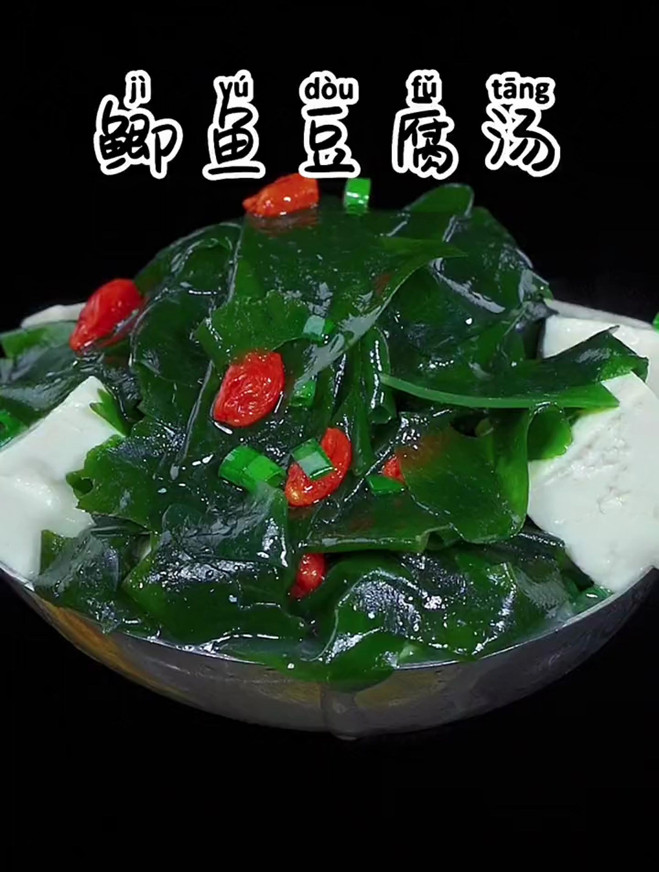 鲫鱼豆腐汤的做法