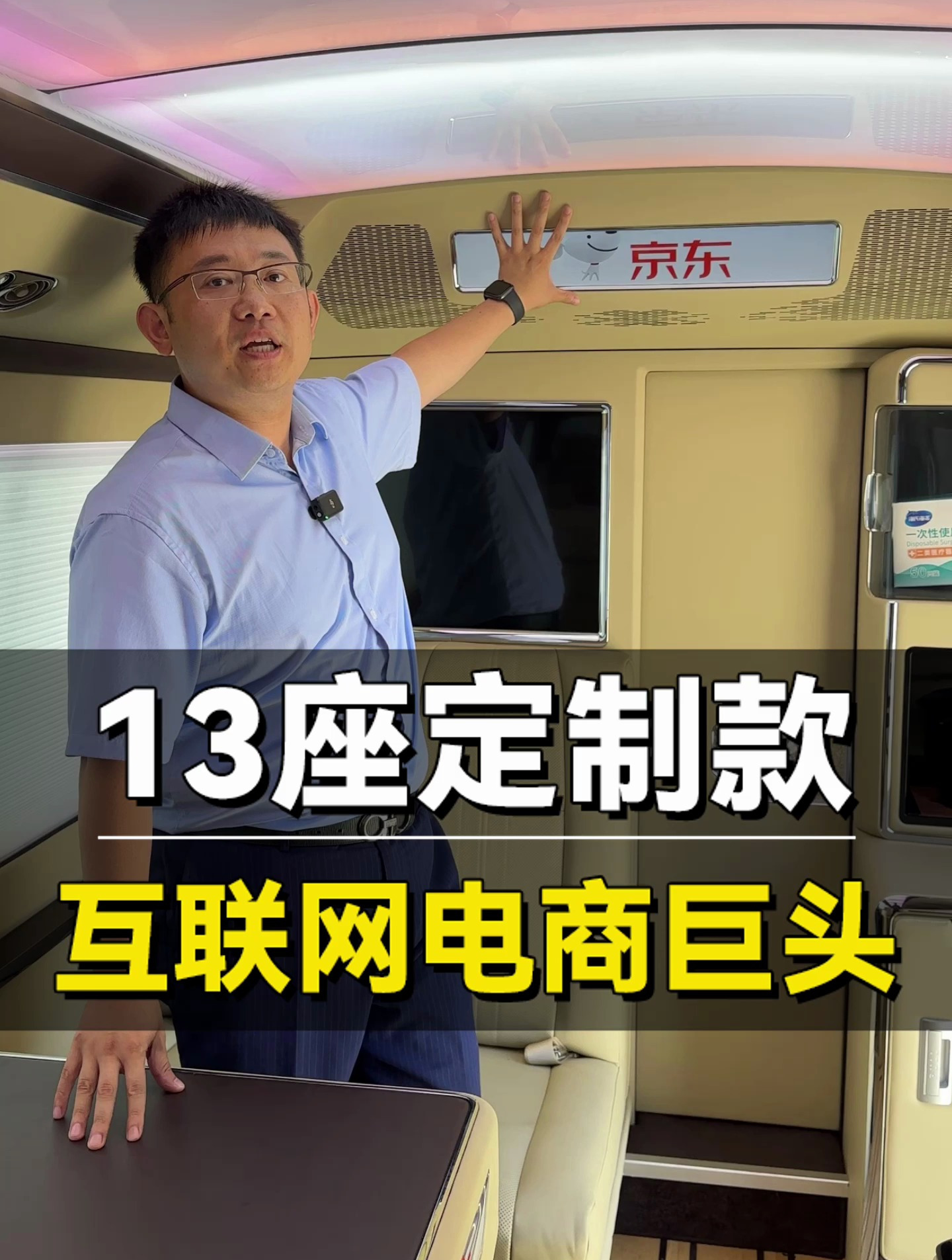 这台互联网巨头的丰田考斯特13座,21年定制的,你觉得怎么样!
