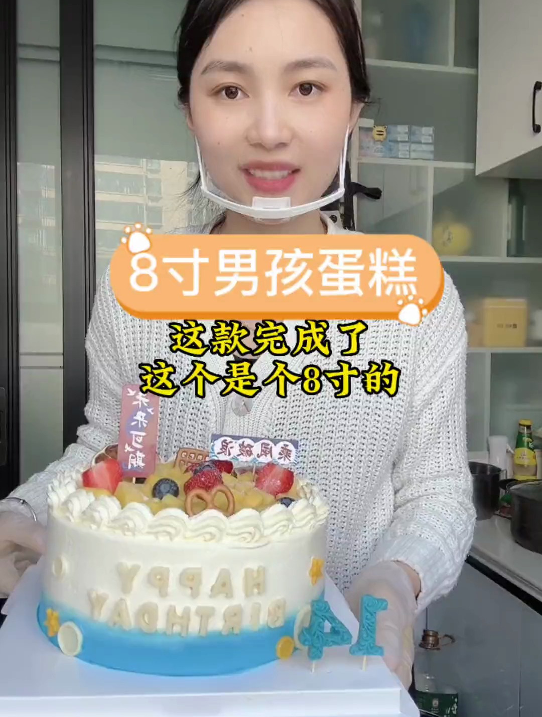 烘焙日常,今日份蛋糕来了,8寸男孩蛋糕!