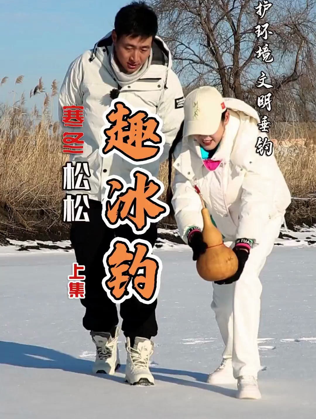 趣冰钓-东北三花五罗十八子你知道都是什么鱼吗?
