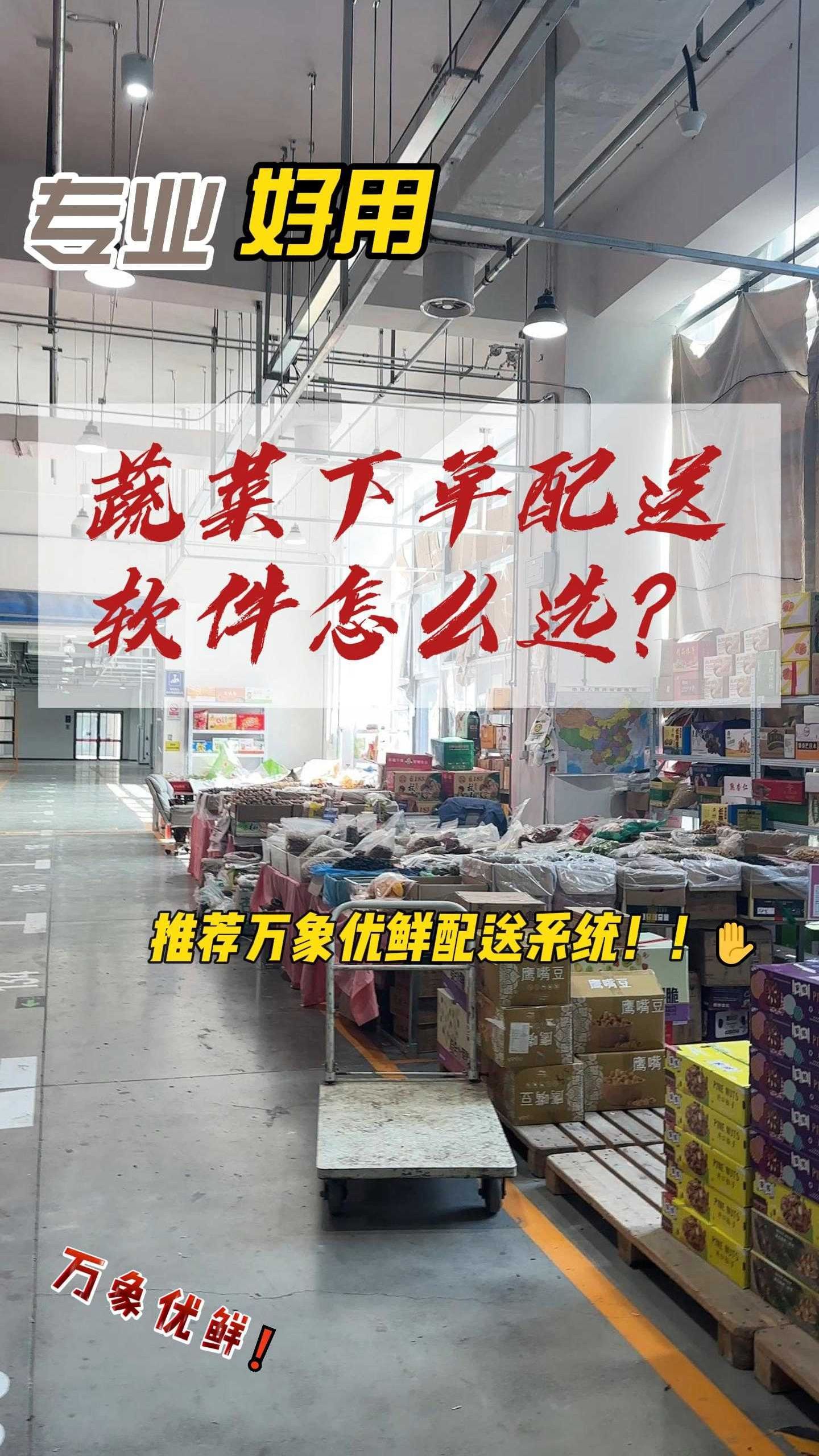 蔬菜下单配送软件