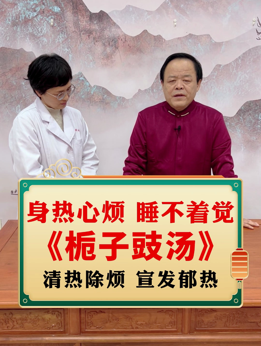 栀子豉汤-改善失眠常用