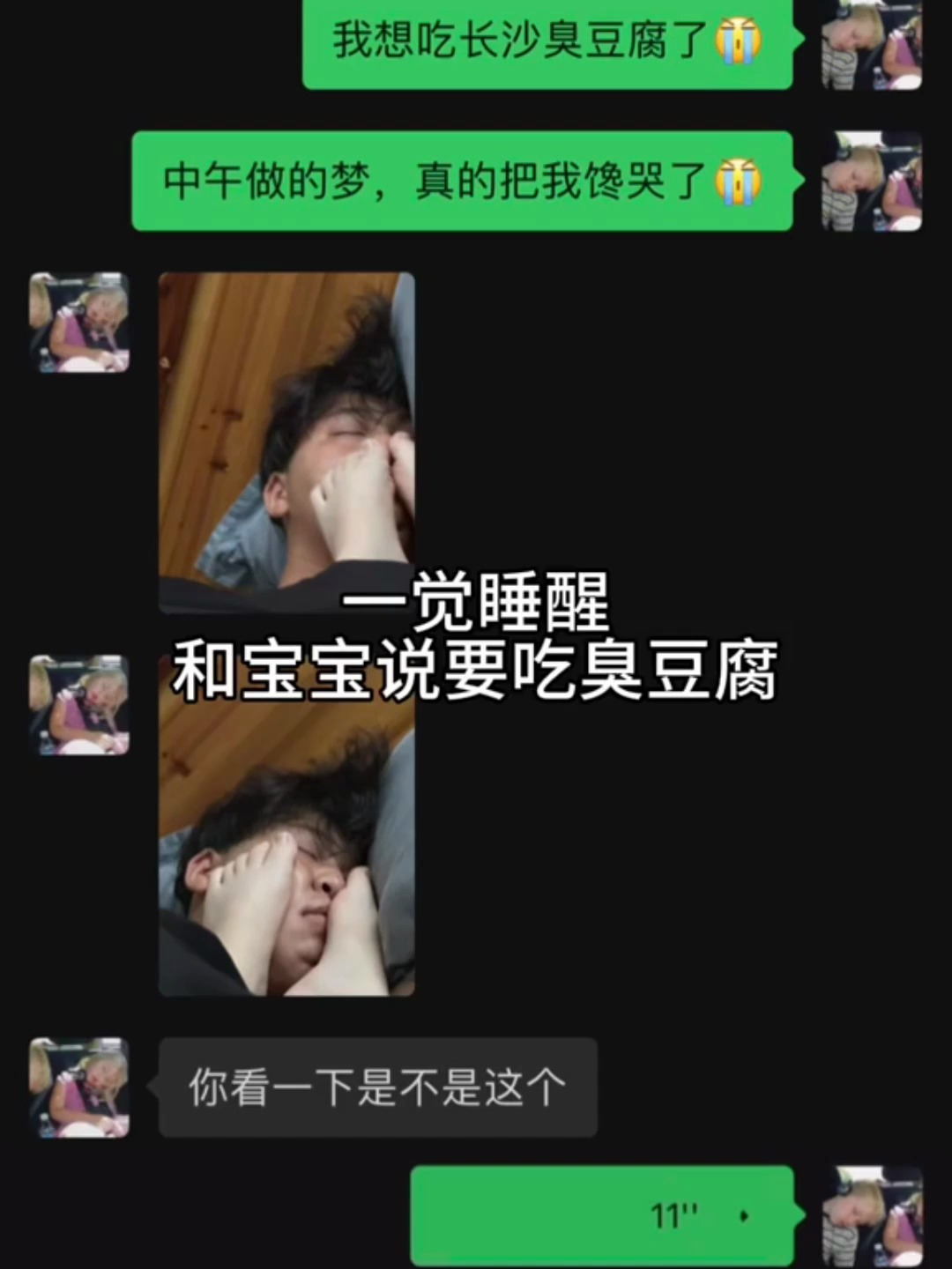 我就说 梦里的臭豆腐 怎么吃着这么真呢