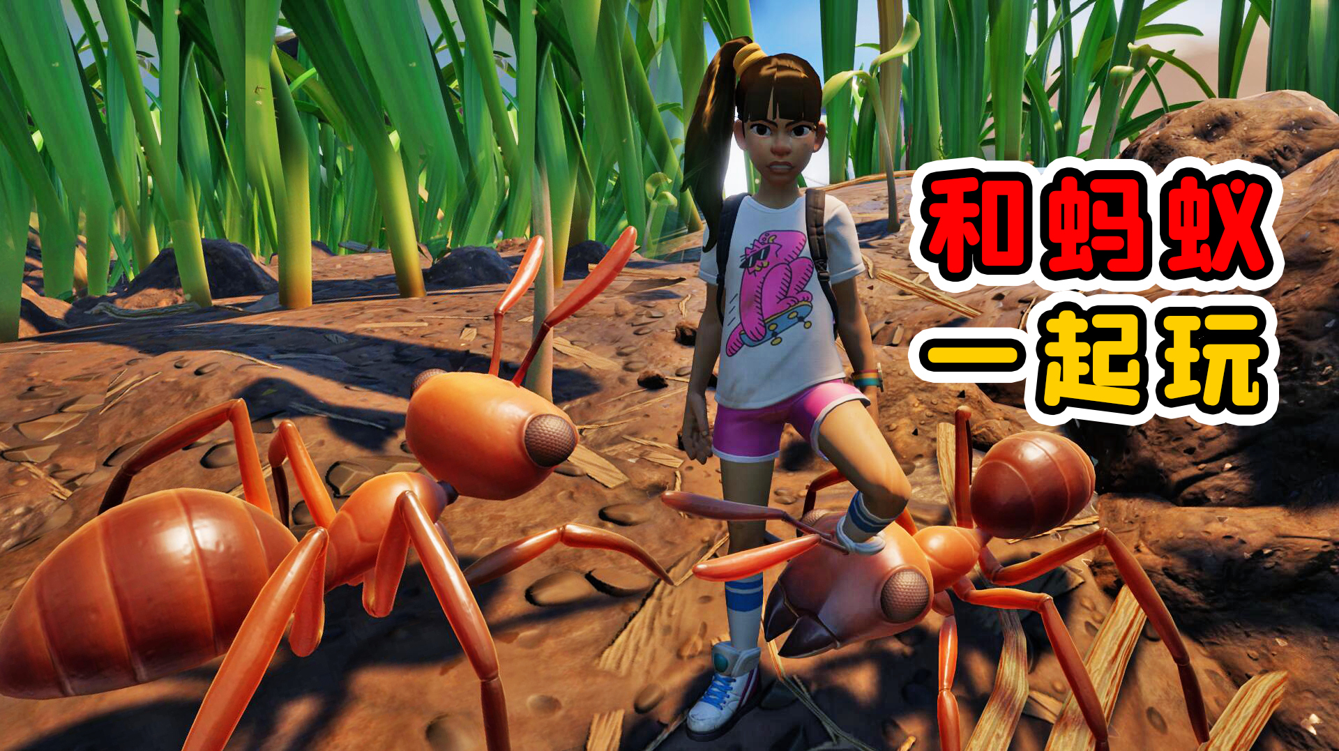 地面生存01:我变小了,在花园里和蚂蚁斗智斗勇,玩了一天