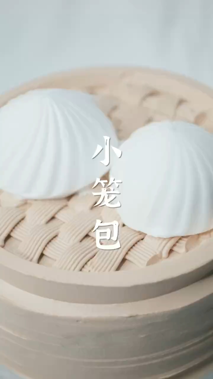 奶油也能做小笼包?让你大开眼界!丨王森西点带你学蛋糕