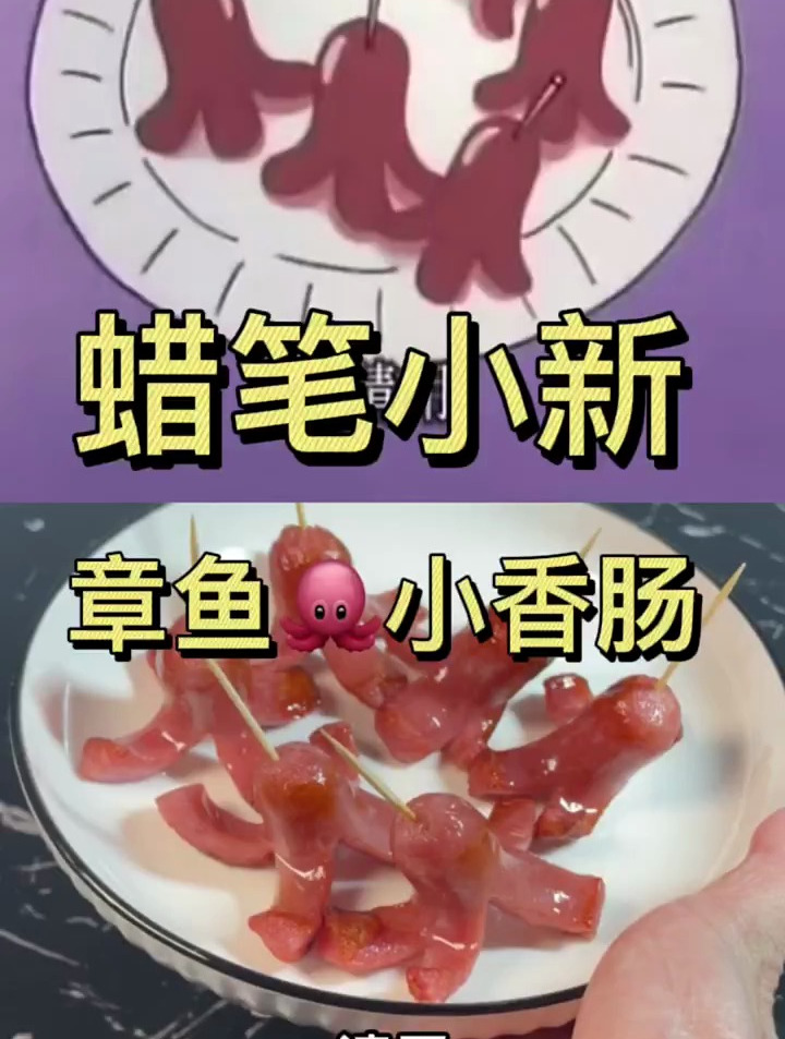 今天是美味的章鱼小香肠