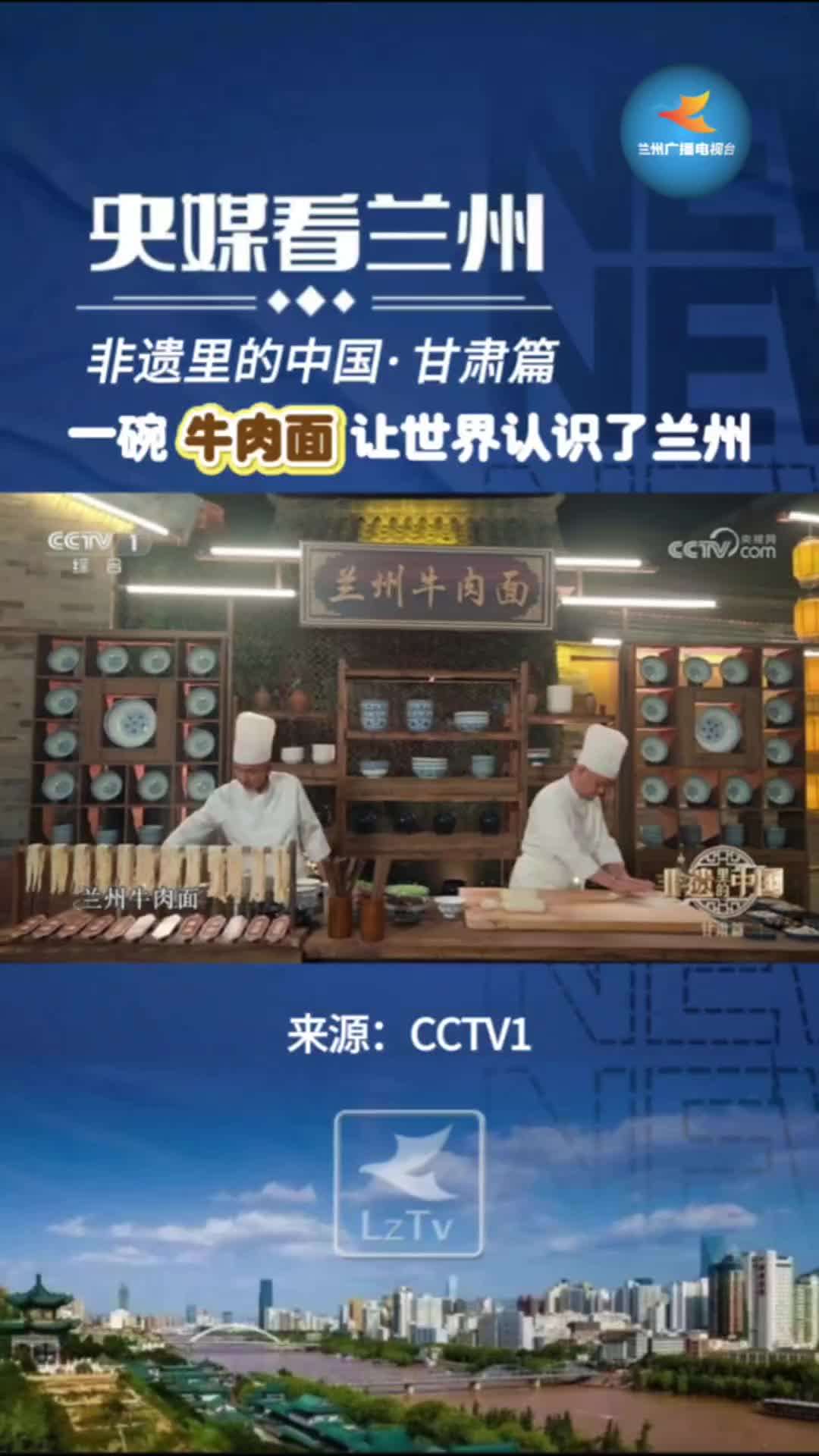 非遗里的中国·甘肃篇|一碗牛肉面让世界认识了兰州