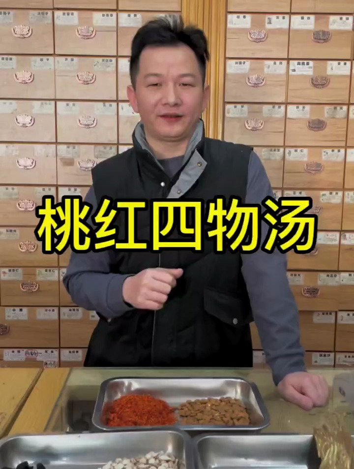 桃红四物汤,分享中医知识