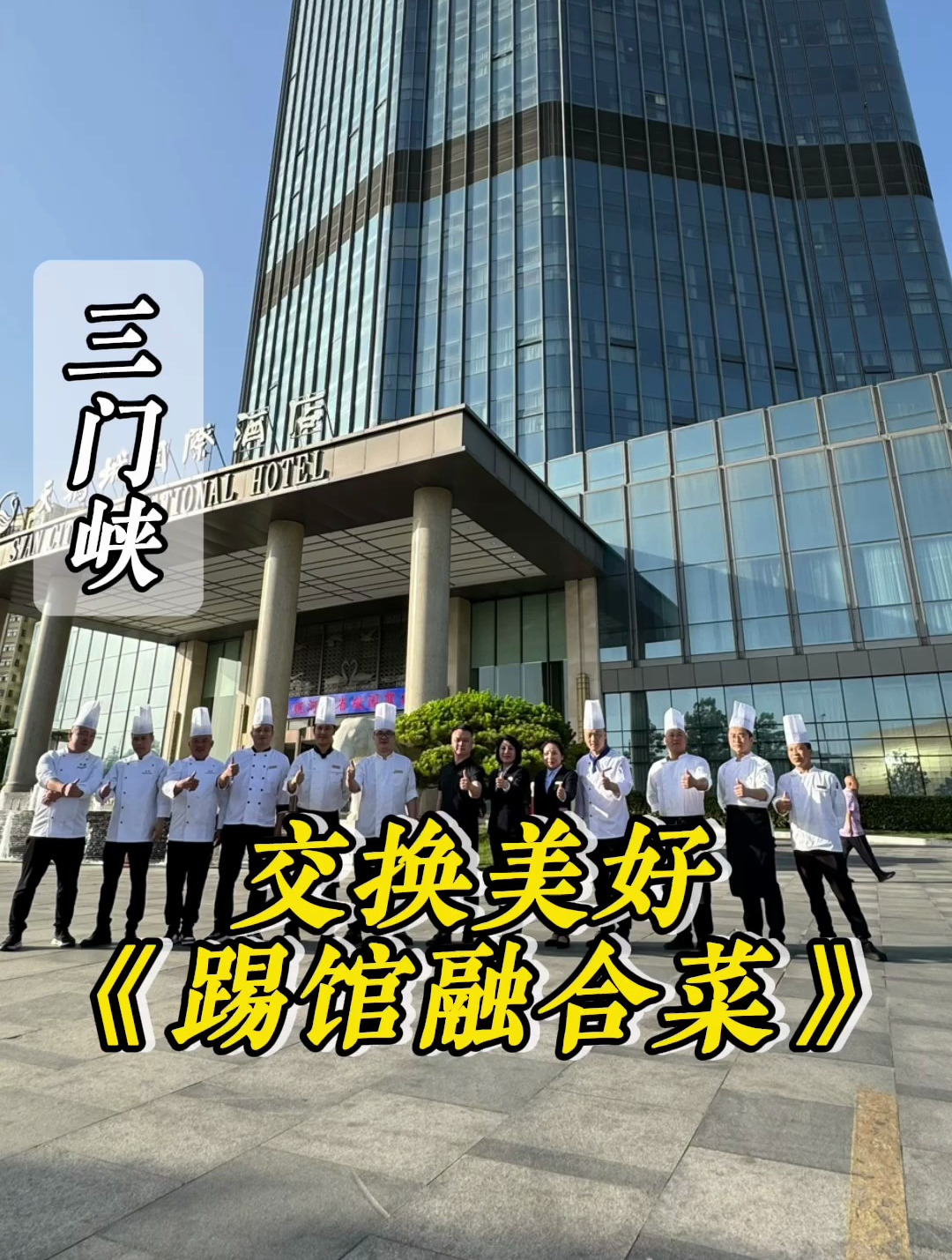 交换美好,挑战八大菜系,河南三门峡,上门做菜,第九十四家