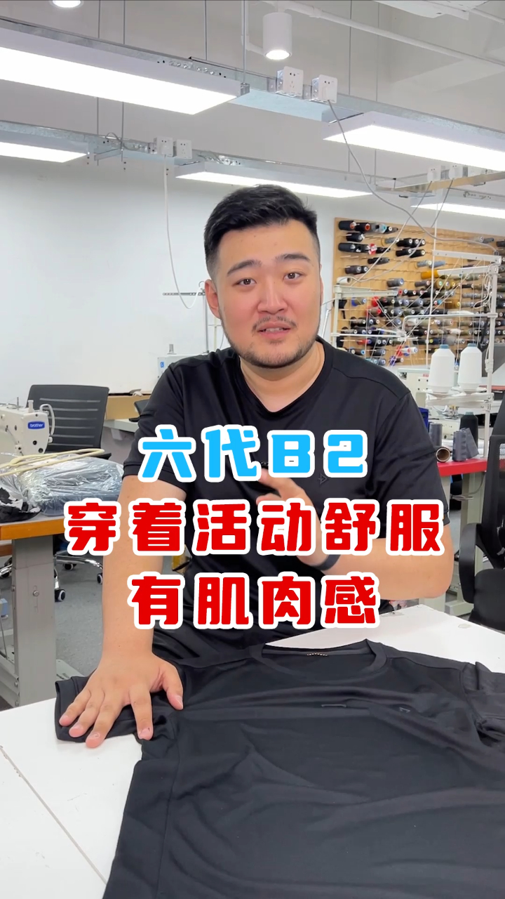 六代B2,穿着活动舒适,有肌肉感!