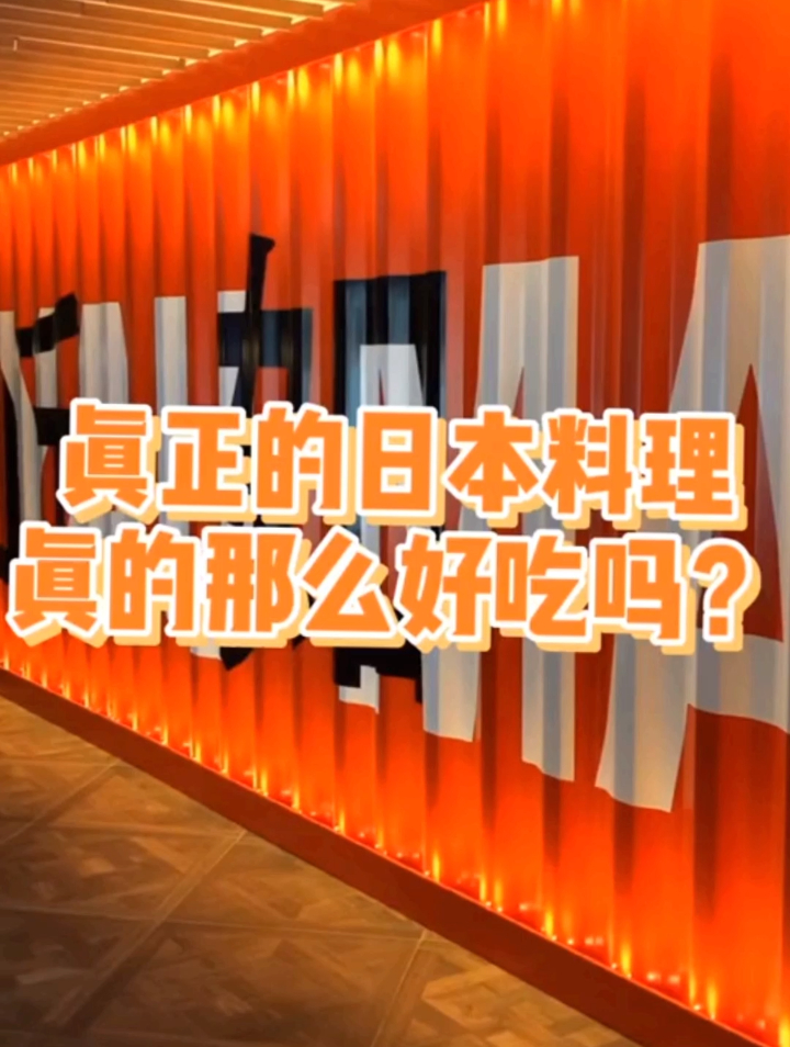 日本生活,真正的日本料理到是有多难吃?你试试就知道了