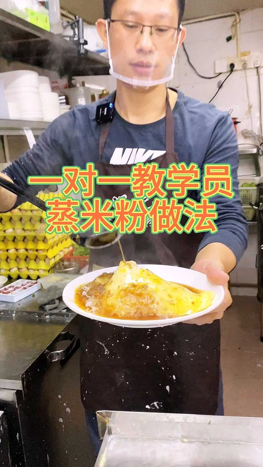 一对一教学员蒸米粉做法