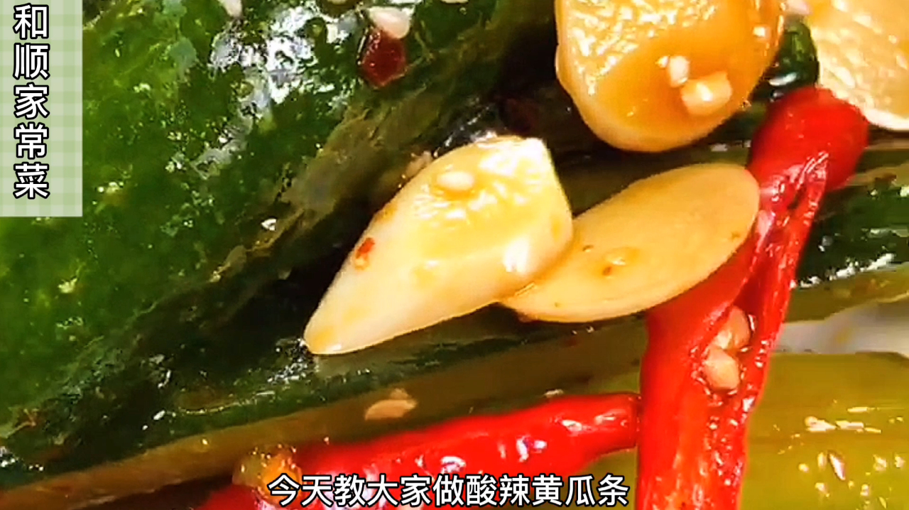 酸辣黄瓜条这样做才好吃,你学会了吗