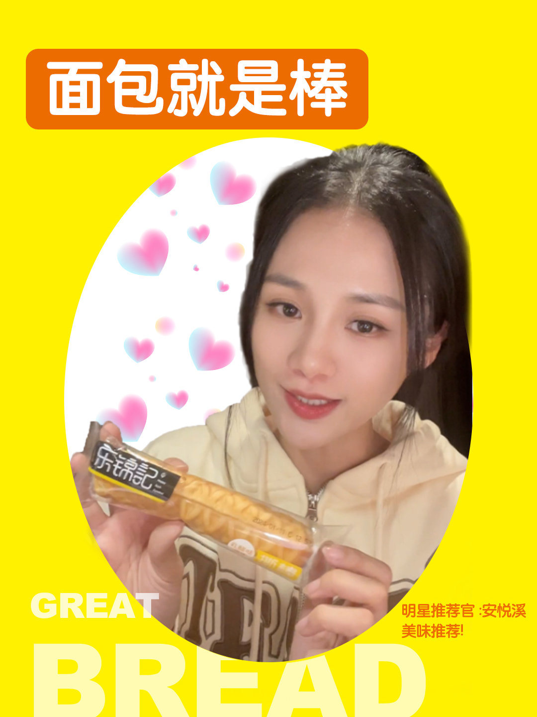 到底是什么面包竟然让明星剧组的人们一抢而空!